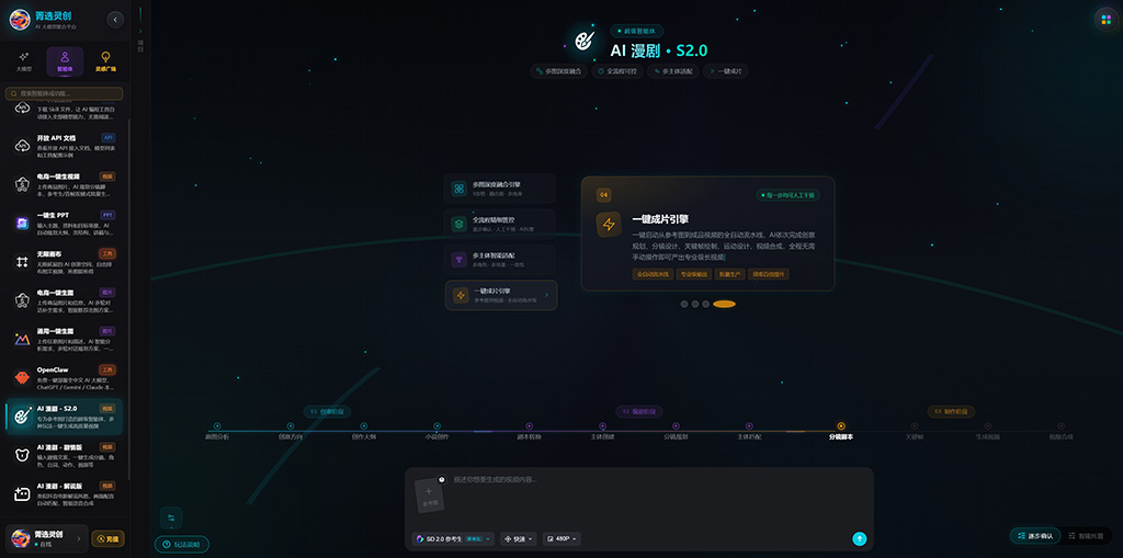 AI漫剧制作解决方案
